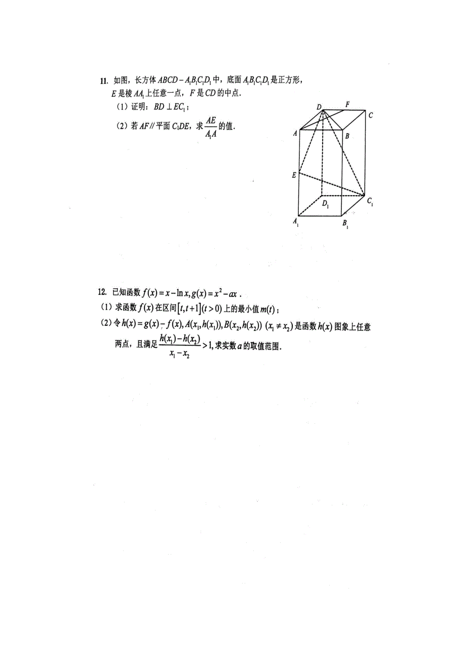 江苏省南通市2017高考数学冲刺小练（15）扫描版含答案.doc_第2页