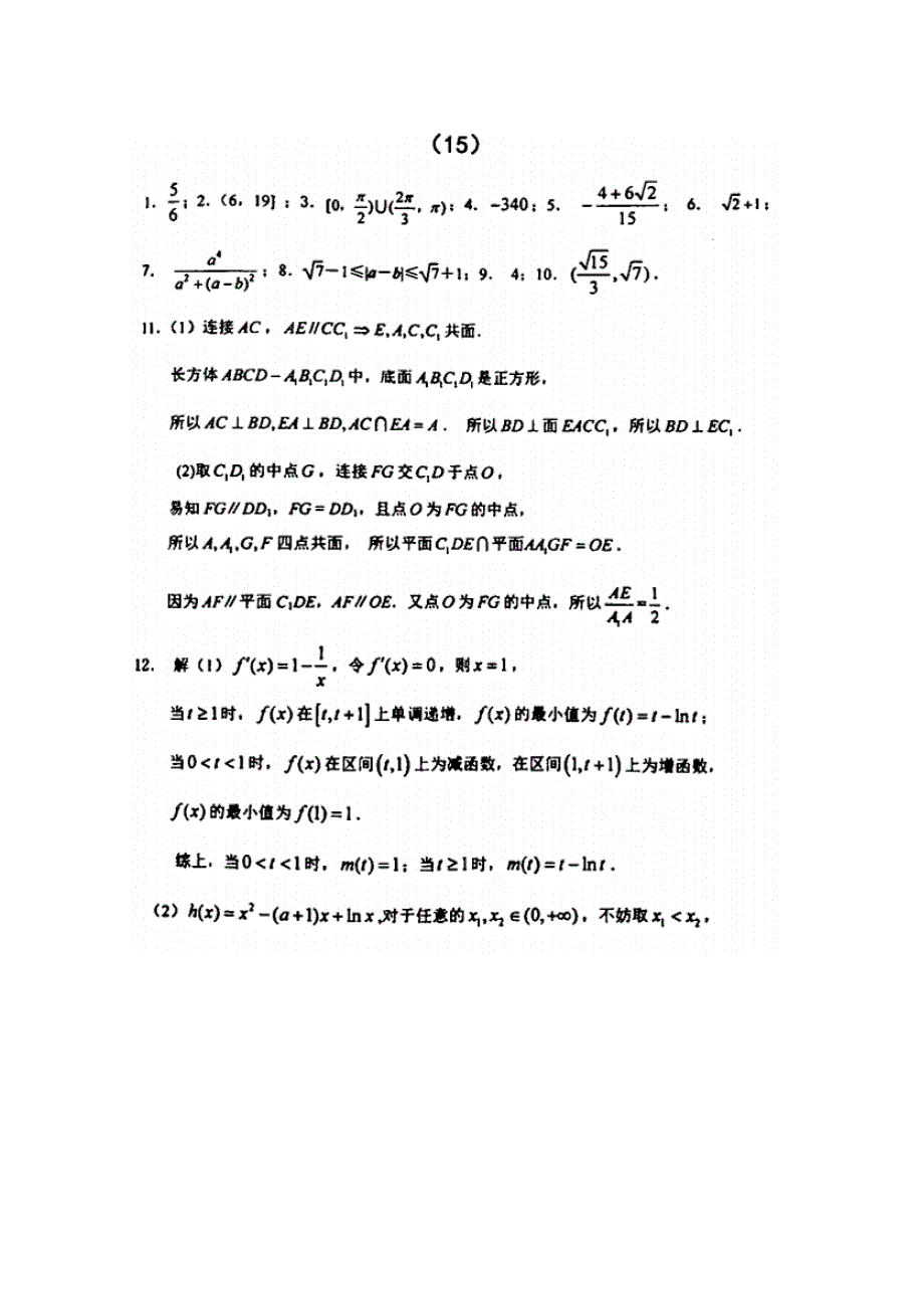 江苏省南通市2017高考数学冲刺小练（15）扫描版含答案.doc_第3页