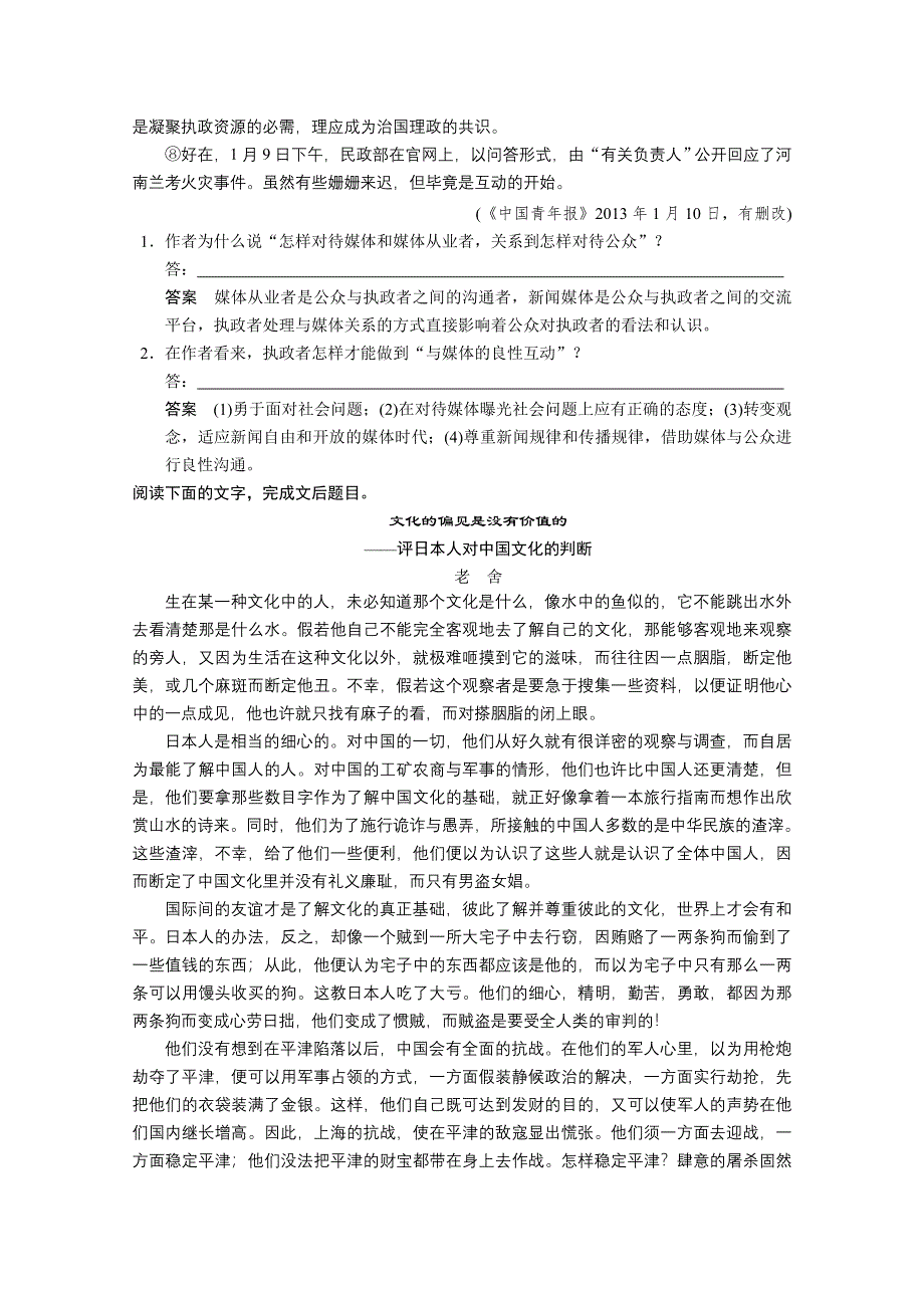 《福建专用》2014高考语文二轮问题诊断与突破学案11 第4章 论述类阅读.doc_第2页