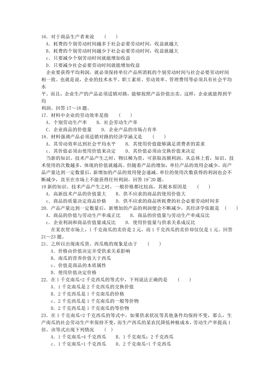 单元训练题（一）商品和商品经济-2008一轮复习.doc_第3页