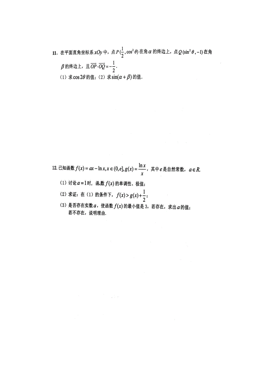 江苏省南通市2017高考数学冲刺小练（25）扫描版含答案.doc_第2页