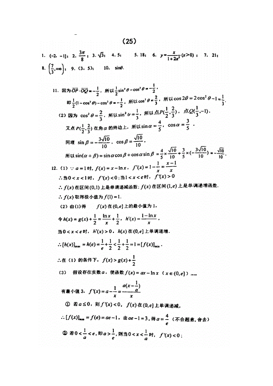 江苏省南通市2017高考数学冲刺小练（25）扫描版含答案.doc_第3页