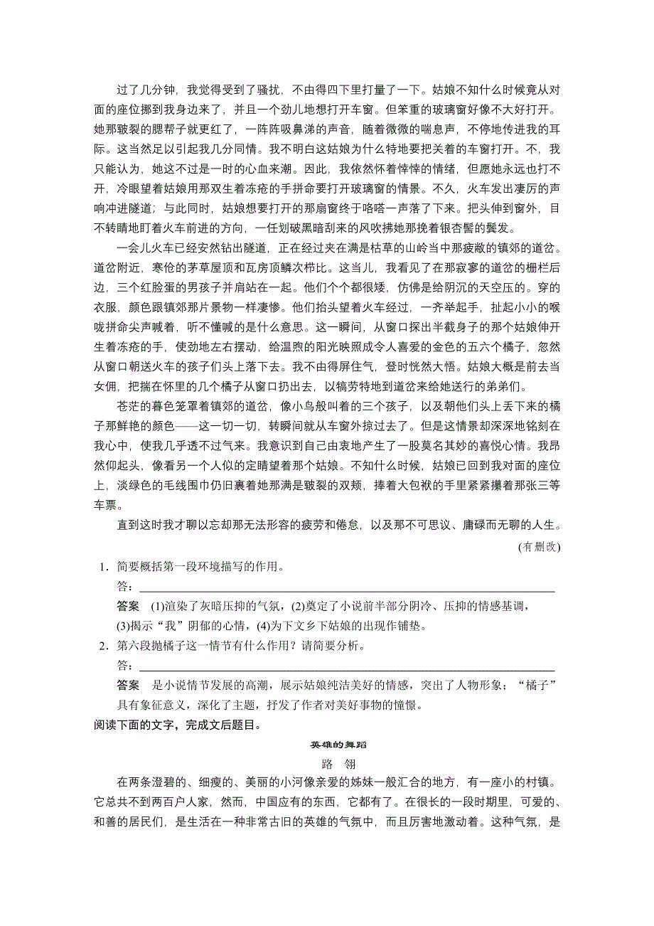 《福建专用》2014高考语文二轮问题诊断与突破学案17 第6章 小说阅读.doc_第2页