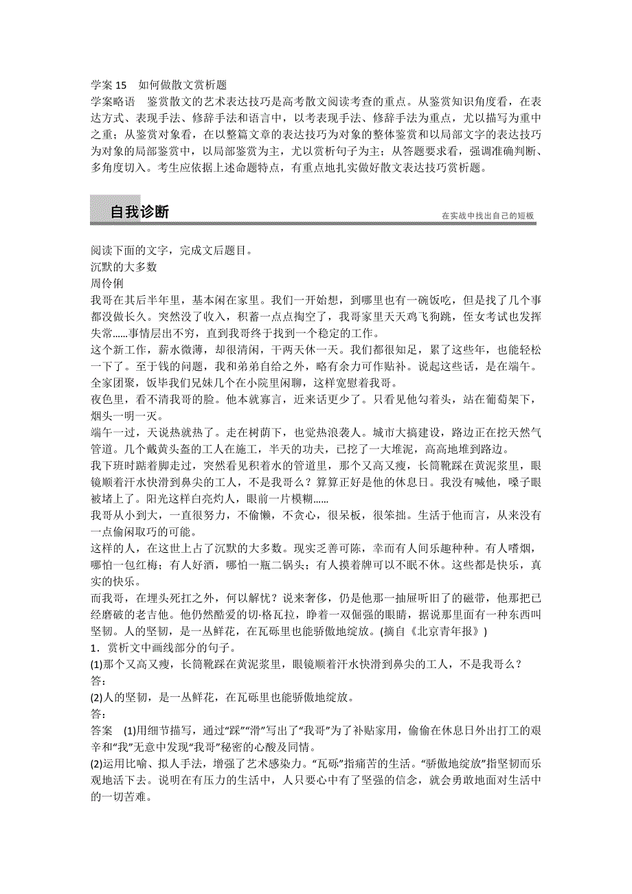 《福建专用》2014高考语文二轮问题诊断与突破学案15 第5章 散文阅读.doc_第1页