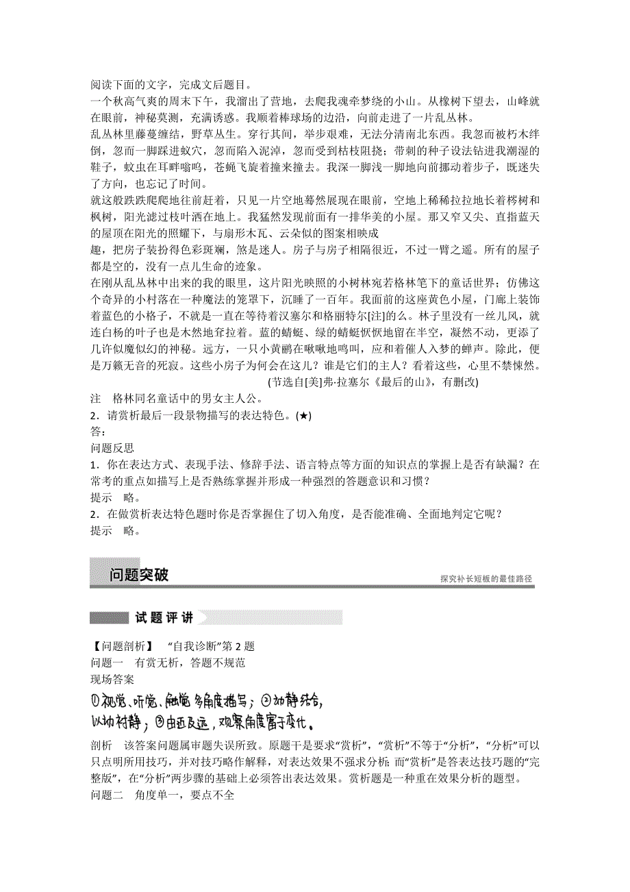 《福建专用》2014高考语文二轮问题诊断与突破学案15 第5章 散文阅读.doc_第2页