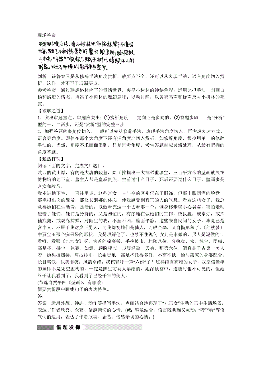 《福建专用》2014高考语文二轮问题诊断与突破学案15 第5章 散文阅读.doc_第3页