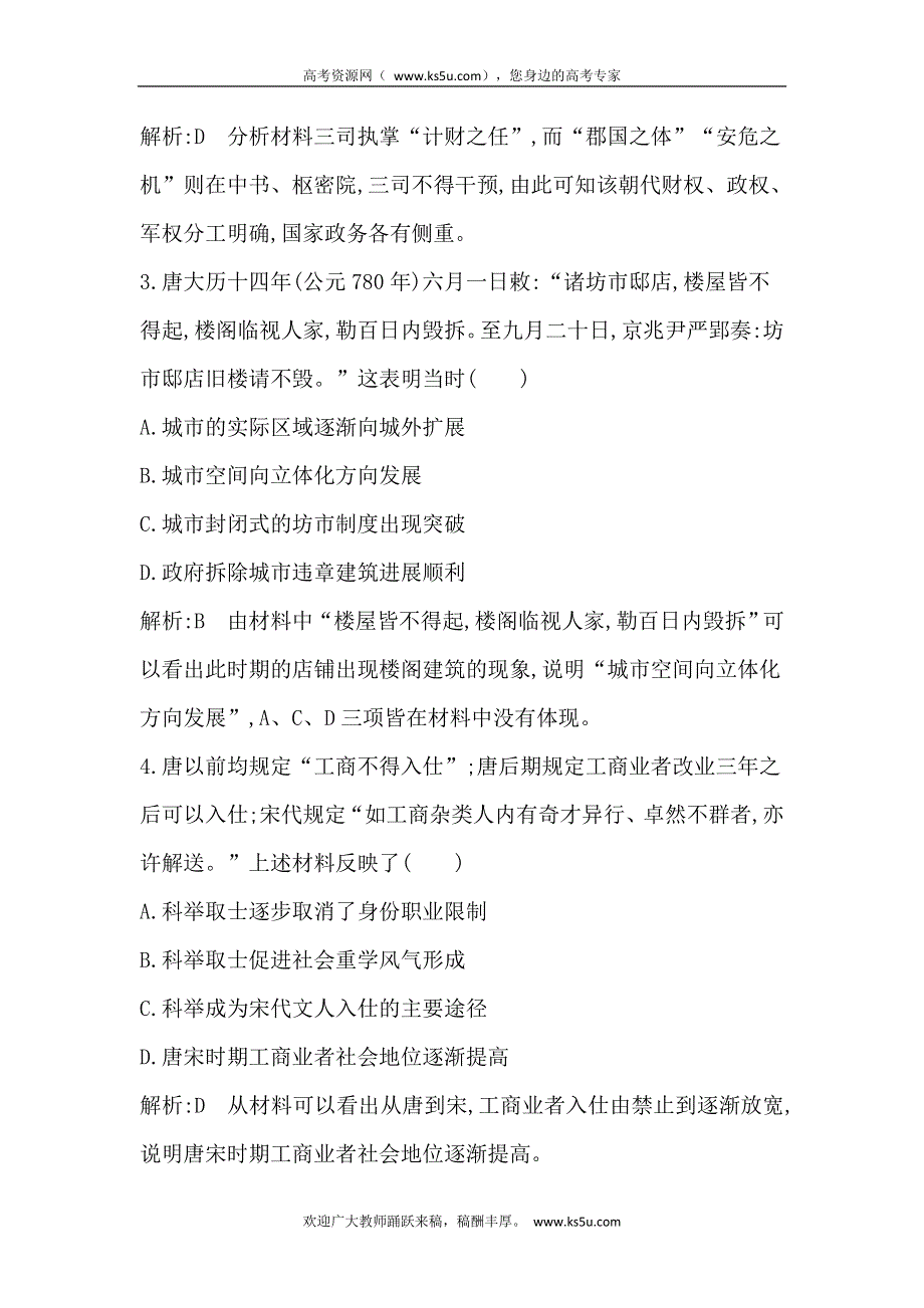 2014届高考历史（人民版）二轮专题随堂演练：专题2　中国古代文明的成熟与繁荣 WORD版含解析.doc_第2页