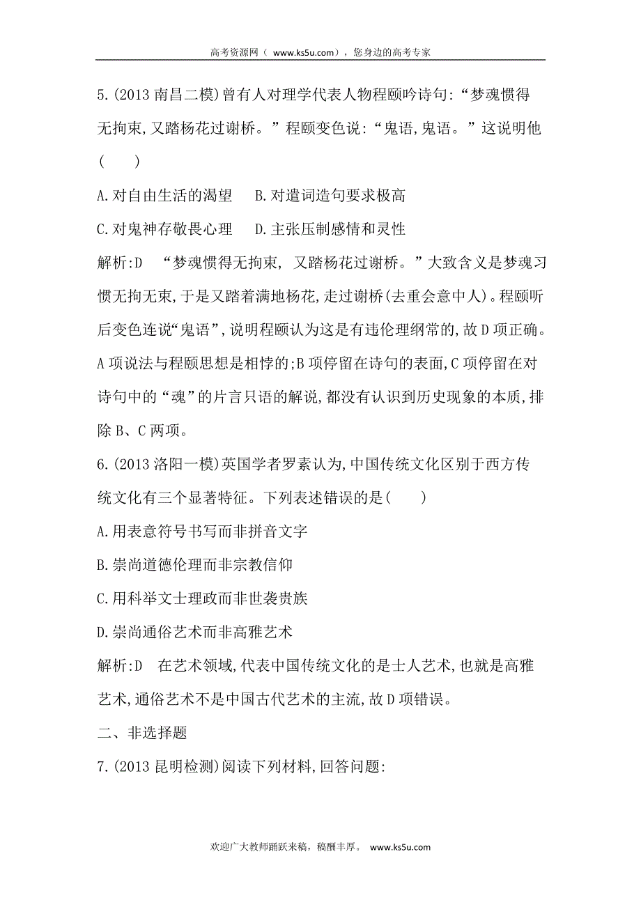 2014届高考历史（人民版）二轮专题随堂演练：专题2　中国古代文明的成熟与繁荣 WORD版含解析.doc_第3页