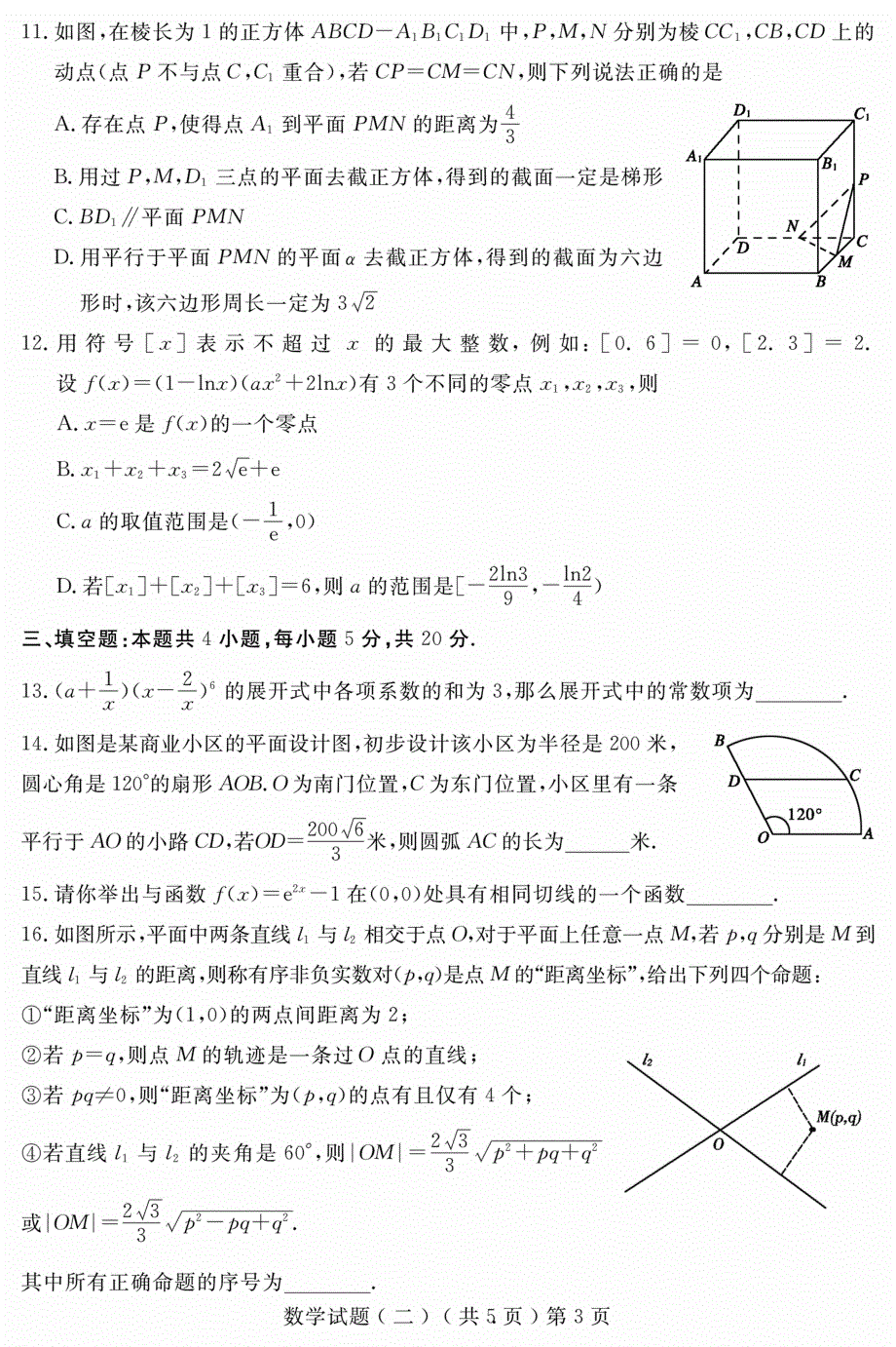 山东省聊城市2021届高三数学下学期4月模拟（二模）试题（二）（PDF）.pdf_第3页