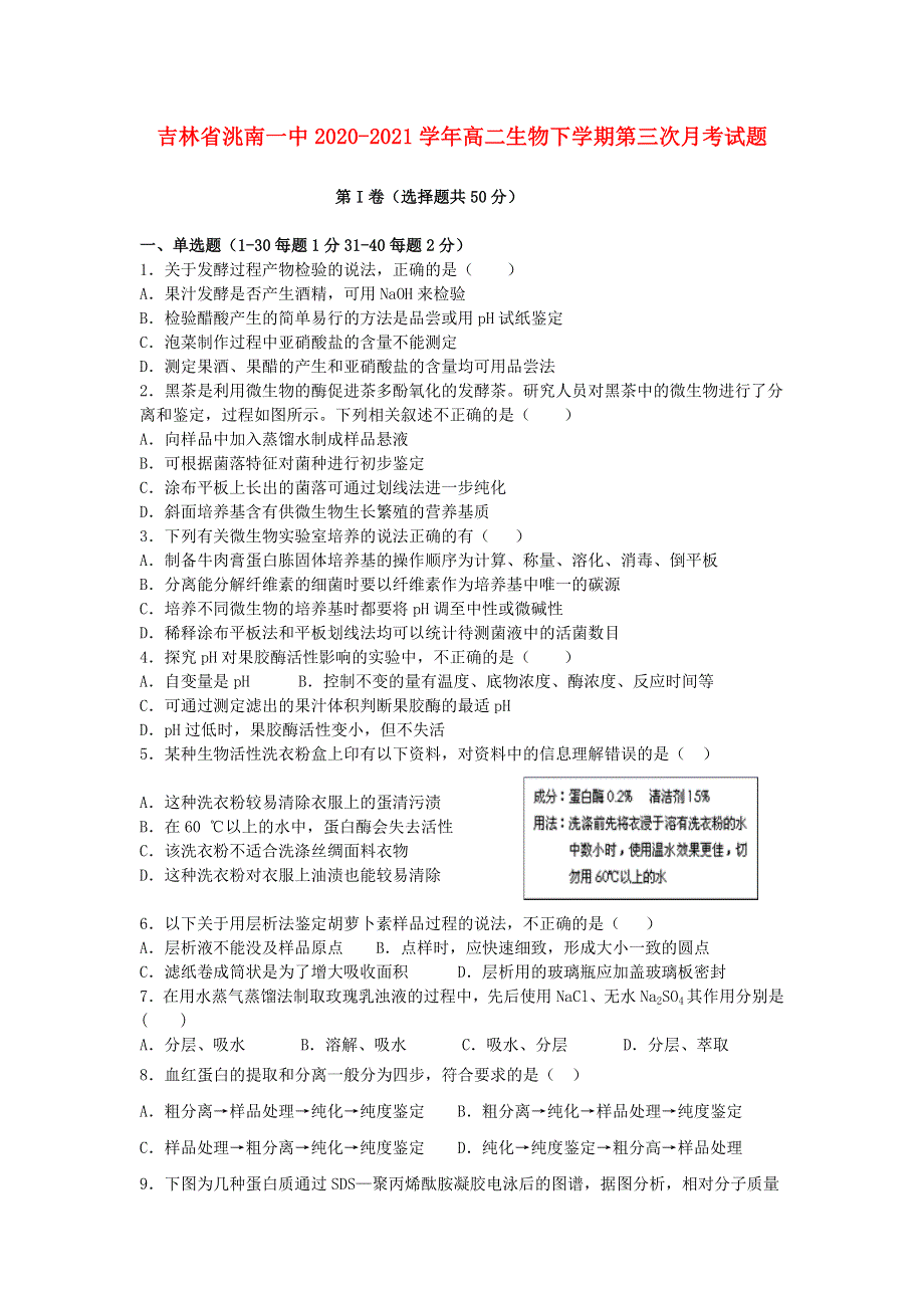 吉林省洮南一中2020-2021学年高二生物下学期第三次月考试题.doc_第1页