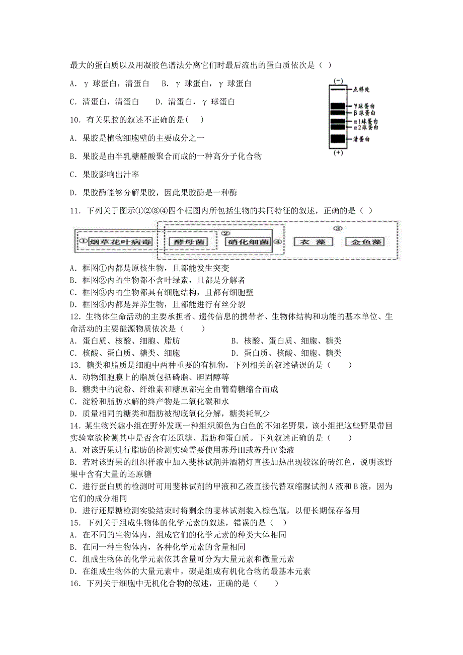 吉林省洮南一中2020-2021学年高二生物下学期第三次月考试题.doc_第2页