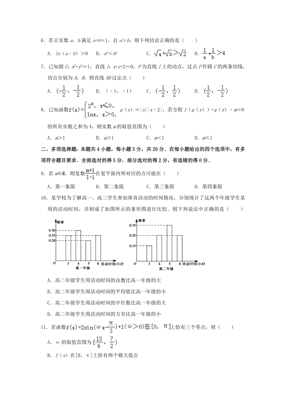 山东省聊城市2021届高三数学模拟试题（一）（含解析）.doc_第2页