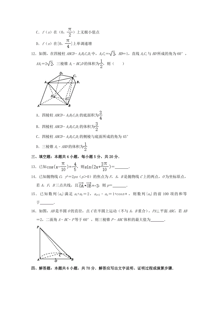 山东省聊城市2021届高三数学模拟试题（一）（含解析）.doc_第3页