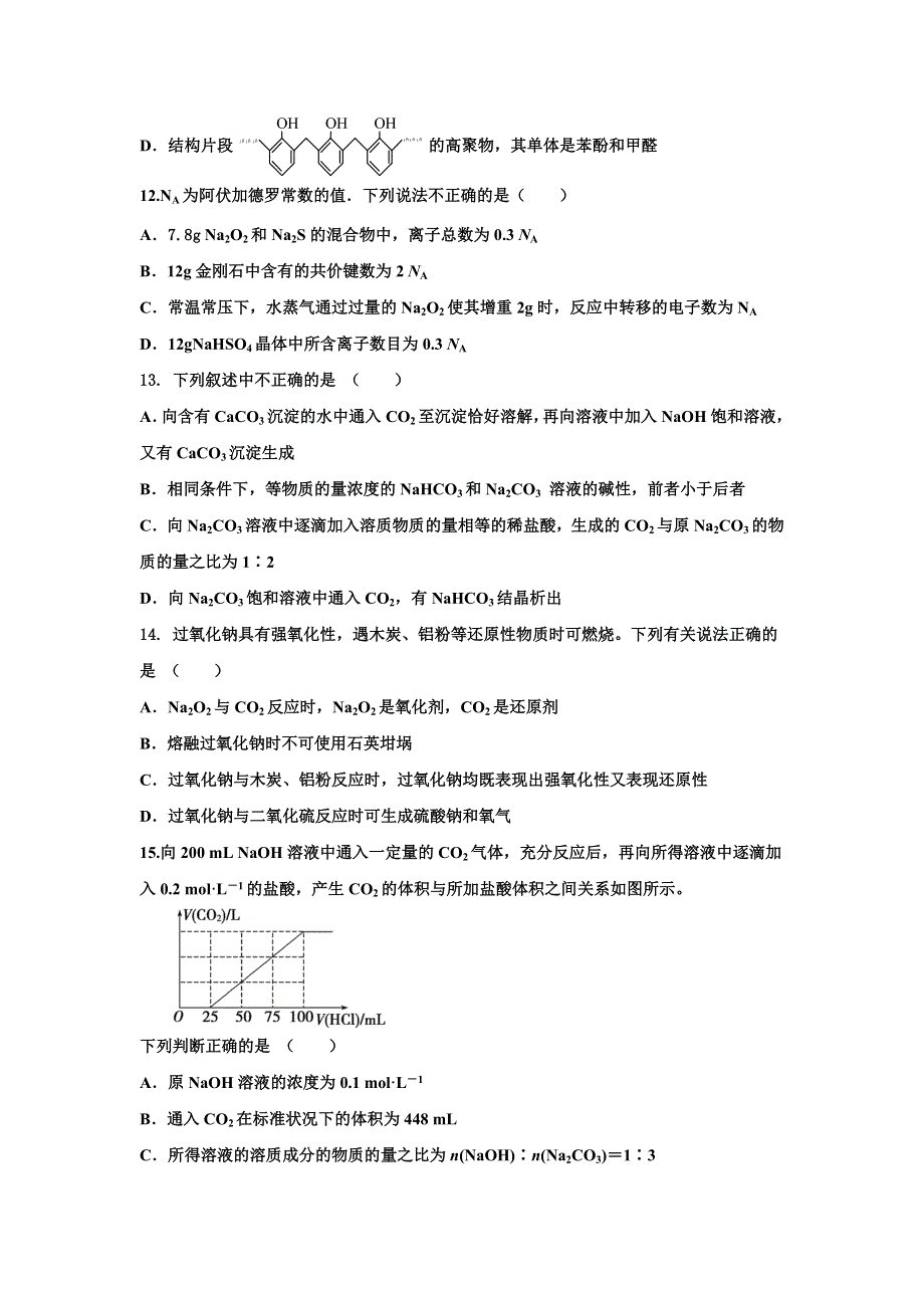 河北省保定市2019-2020学年高二上学期第四次月考化学试卷 WORD版含答案.doc_第3页