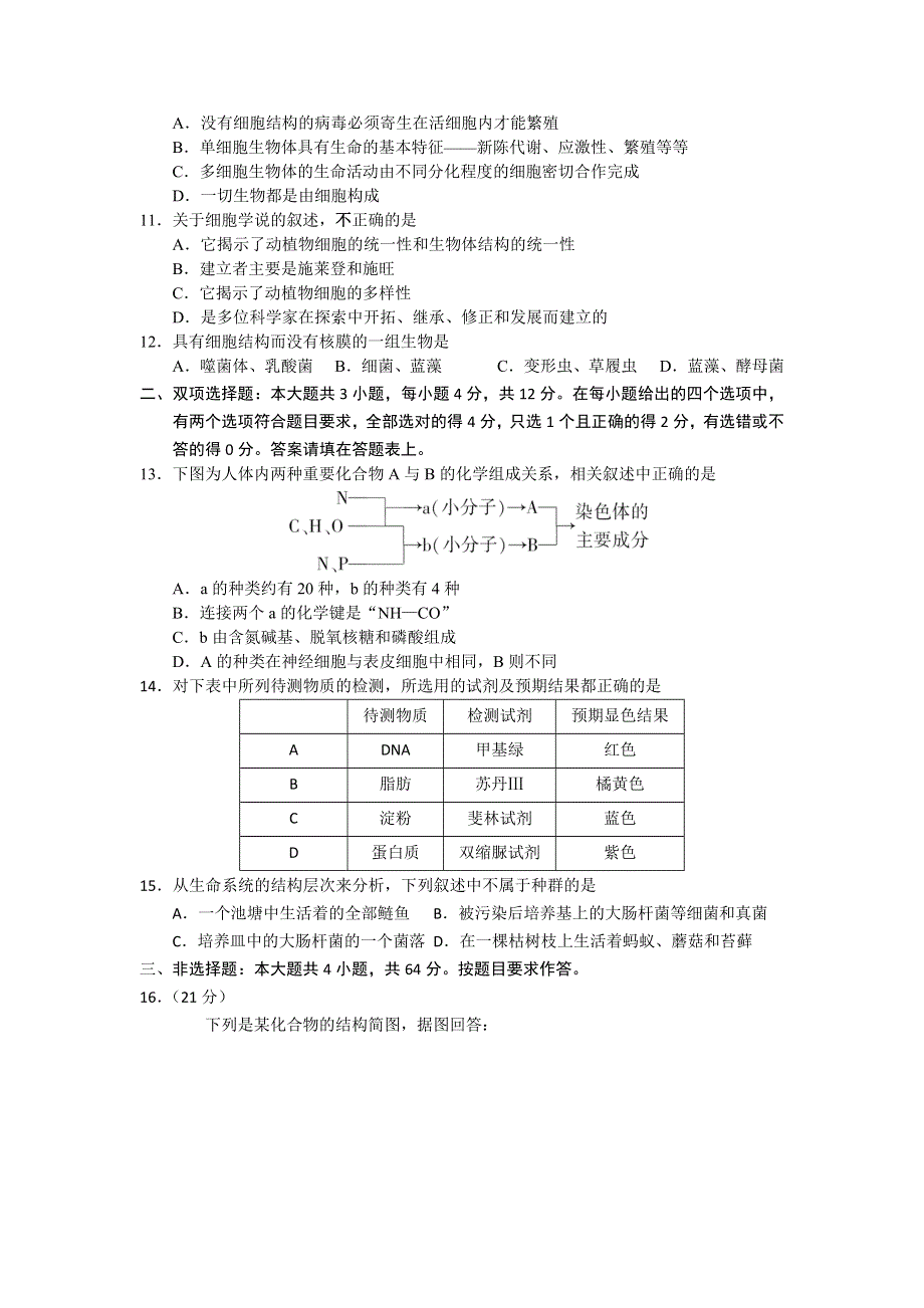 广东省湛江市廉江青平中学2011-2012学年高一上学期阶段测试（一）生物试题.doc_第2页