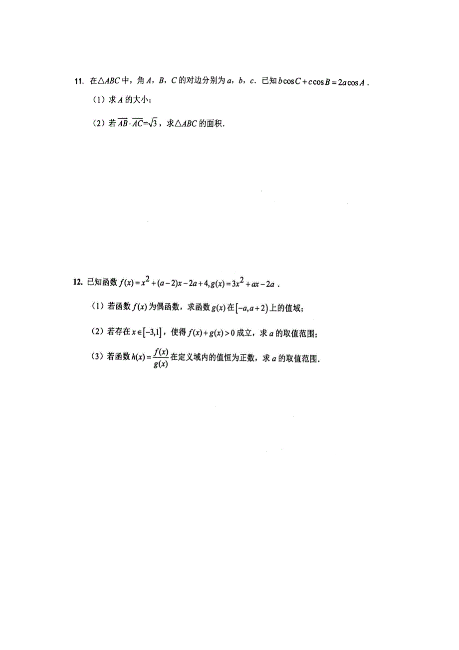 江苏省南通市2017高考数学冲刺小练（14）扫描版含答案.doc_第2页