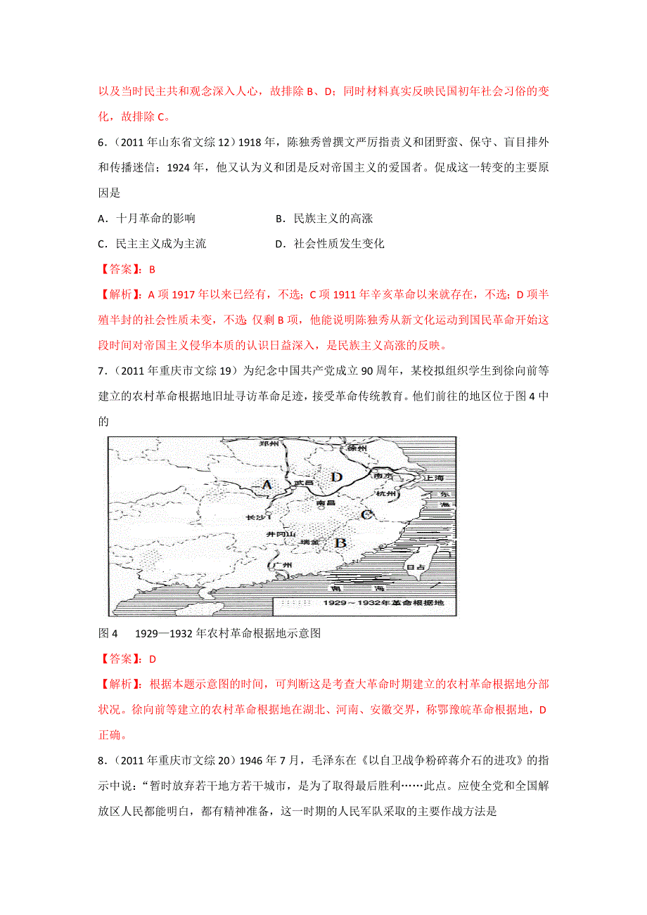 2012高三历史复习（真题 模拟 原创）专题 03 近代中国民主革命（教师版）.doc_第3页