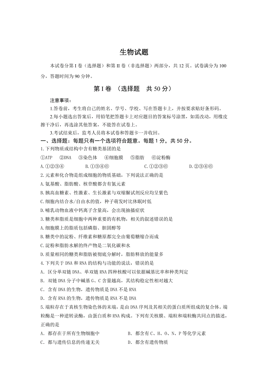 河北省保定市2019-2020学年高二上学期第四次月考生物试卷 WORD版含答案.doc_第1页