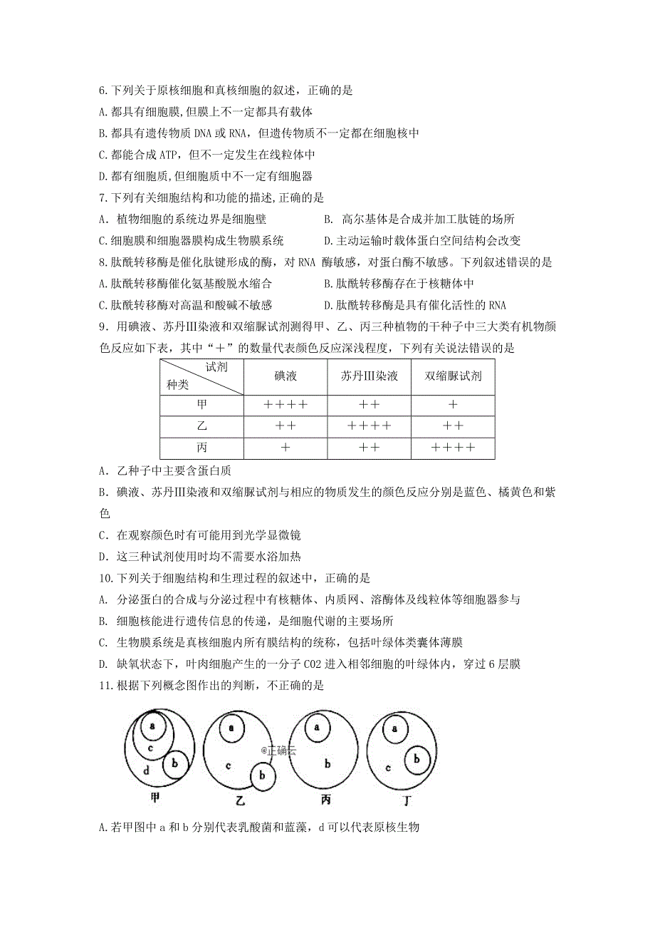 河北省保定市2019-2020学年高二上学期第四次月考生物试卷 WORD版含答案.doc_第2页