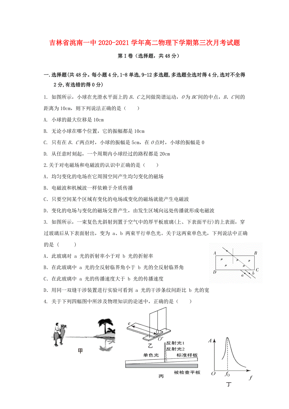 吉林省洮南一中2020-2021学年高二物理下学期第三次月考试题.doc_第1页