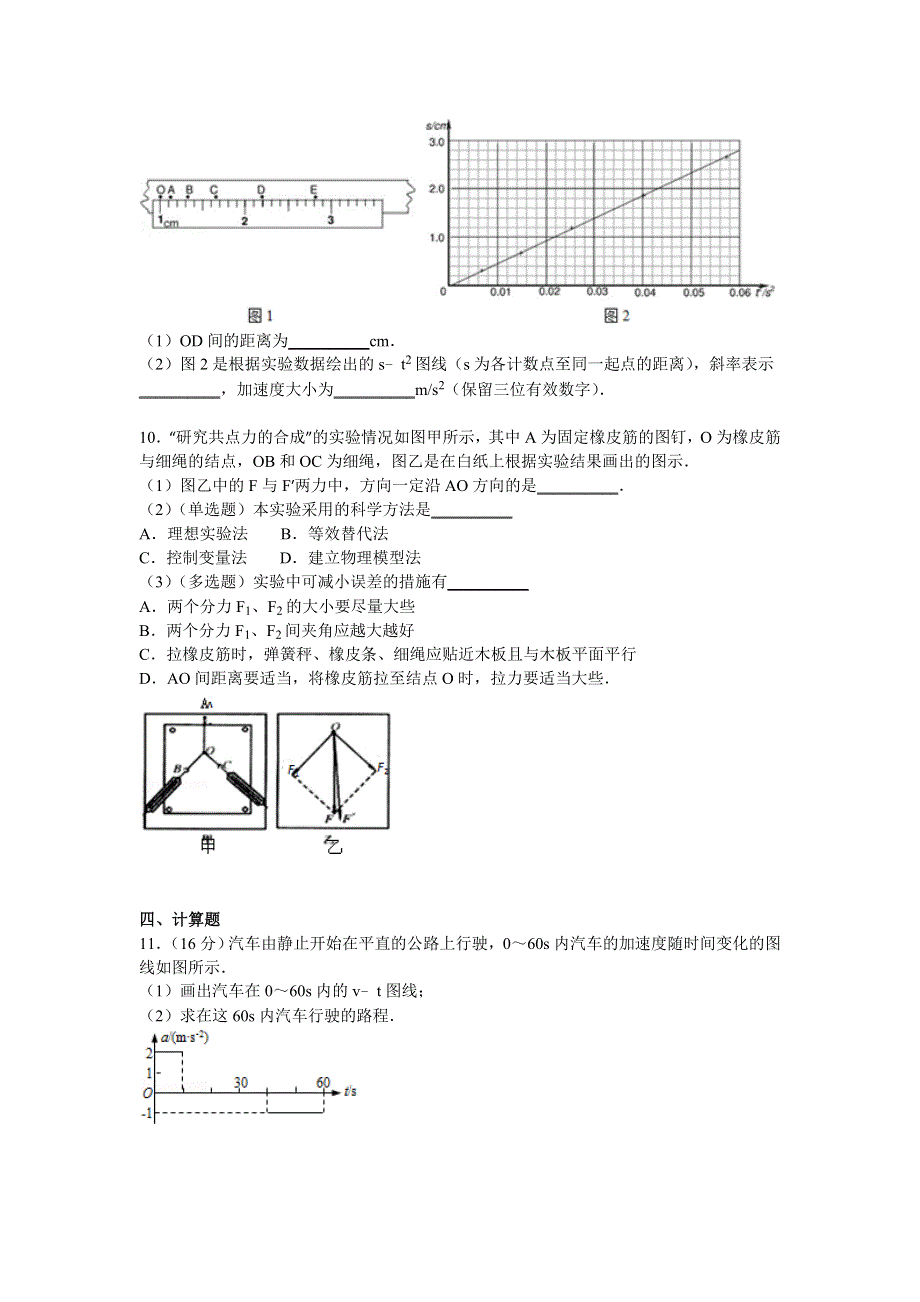 广东省湛江市徐闻一中2016届高三上学期第一次月考物理试卷 WORD版含解析.doc_第3页