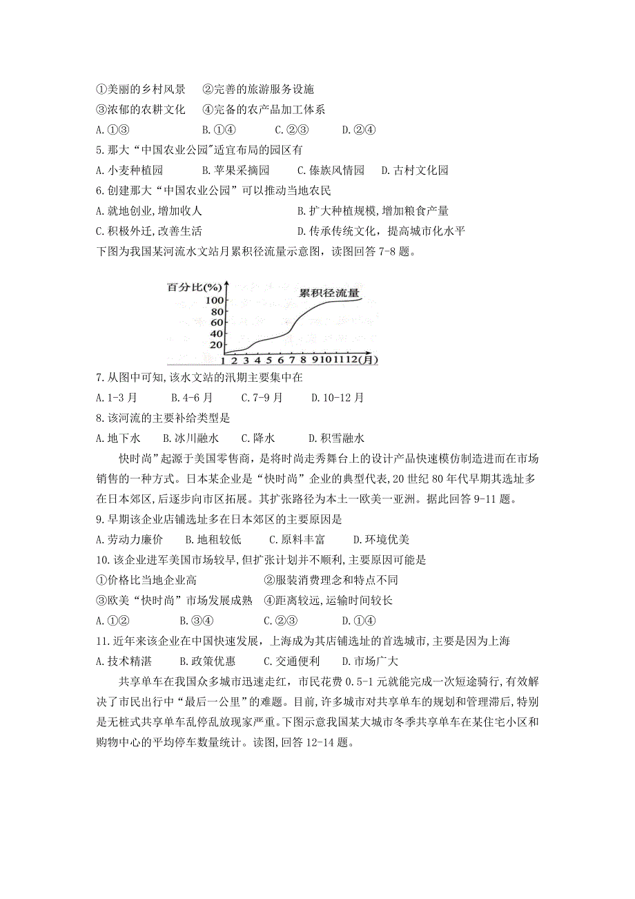 吉林省洮南一中2020-2021学年高二地理下学期第一次月考试题.doc_第2页