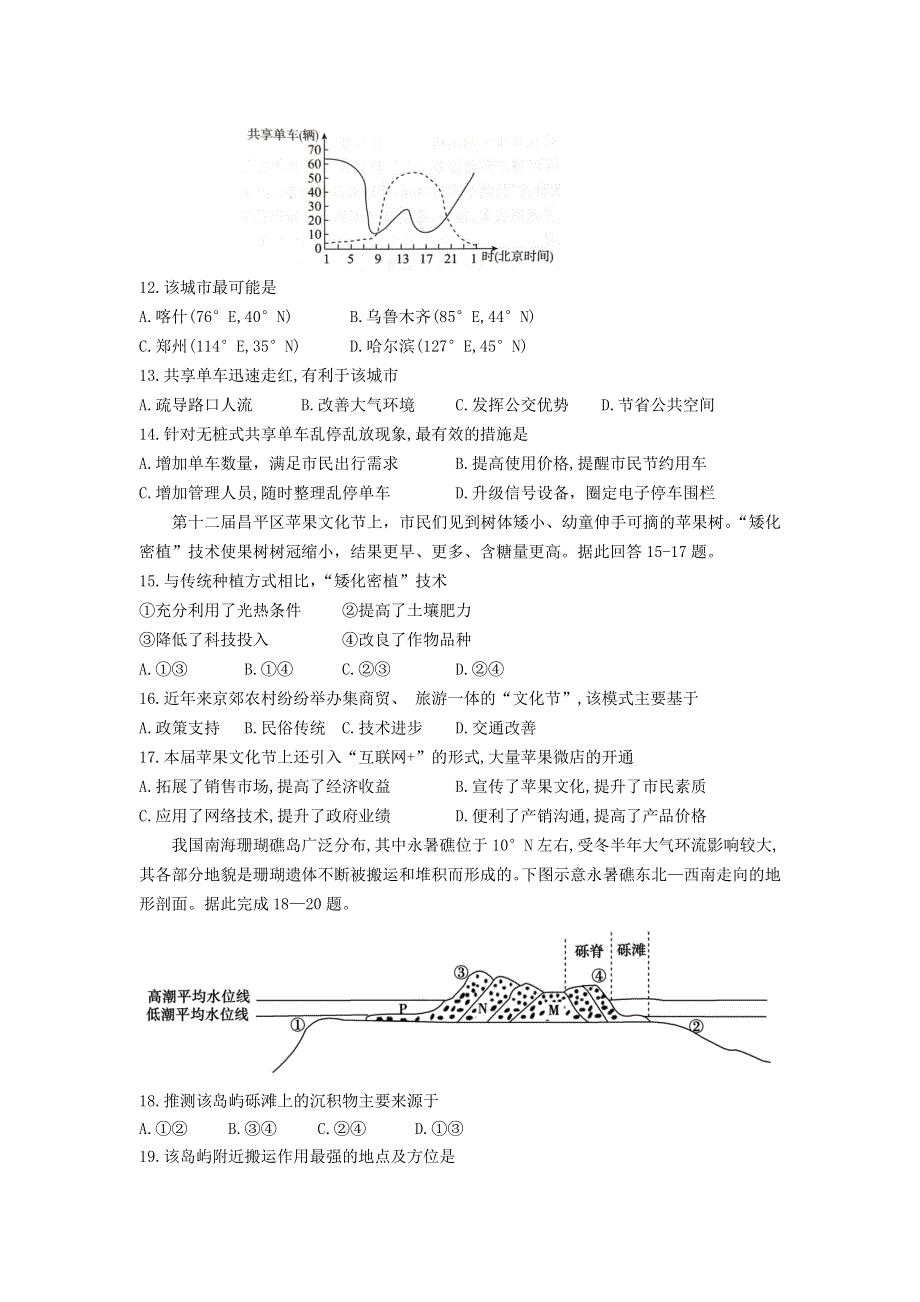 吉林省洮南一中2020-2021学年高二地理下学期第一次月考试题.doc_第3页