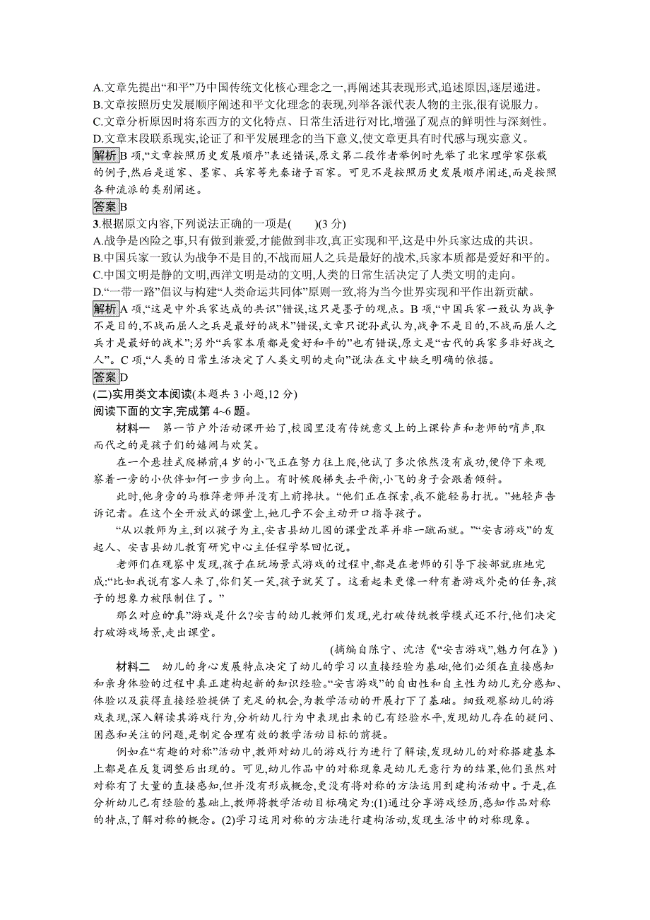 2021-2022学年高中语文人教版选修先秦诸子选读课后巩固提升：单元测评四（第六、七单元） WORD版含解析.docx_第2页