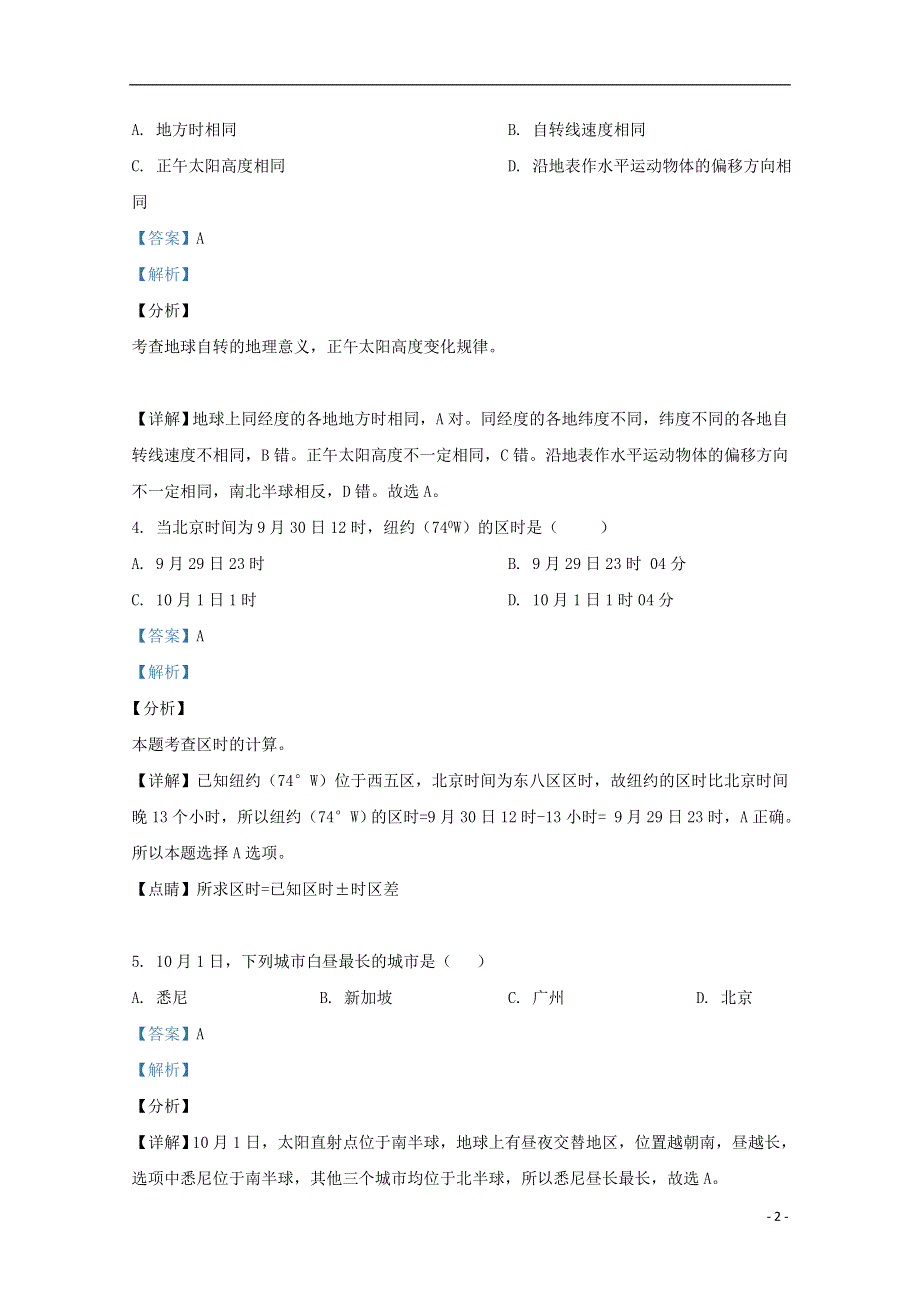 天津市滨海新区汉沽第六中学2020-2021学年高二地理上学期期中试题（含解析）.doc_第2页