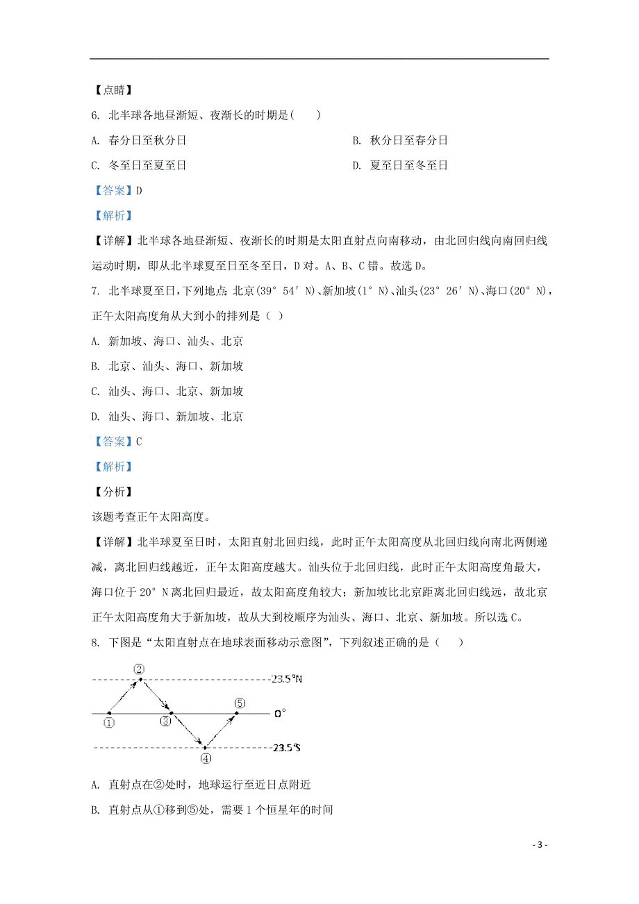 天津市滨海新区汉沽第六中学2020-2021学年高二地理上学期期中试题（含解析）.doc_第3页