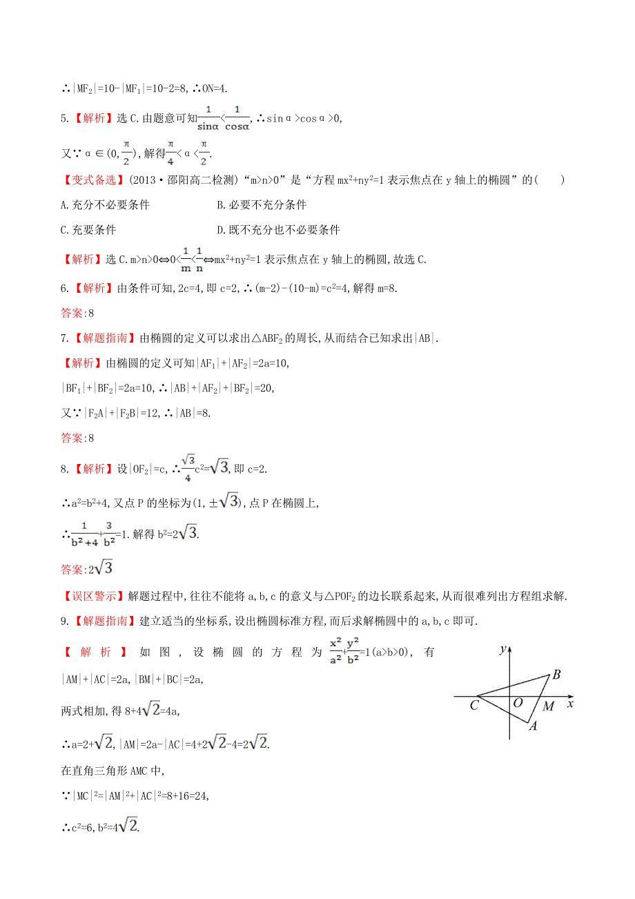 2020-2021学年新教材高考数学 椭圆及其标准方程1练习（含解析）（选择性必修第一册）.doc_第3页