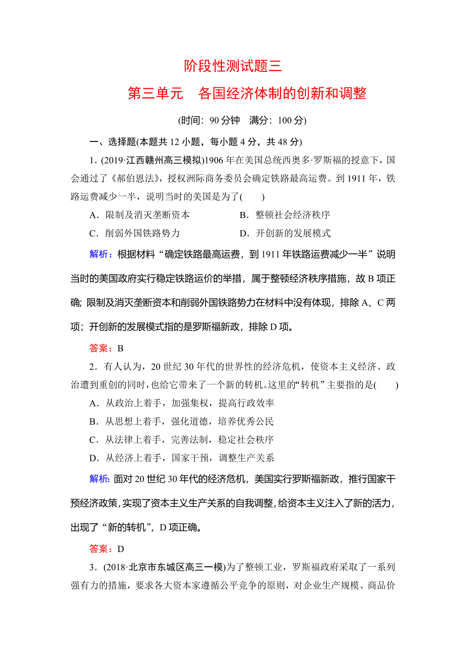 2019-2020学年名师同步岳麓版历史必修二课时跟踪检测：阶段性测试题3 WORD版含解析.doc_第1页