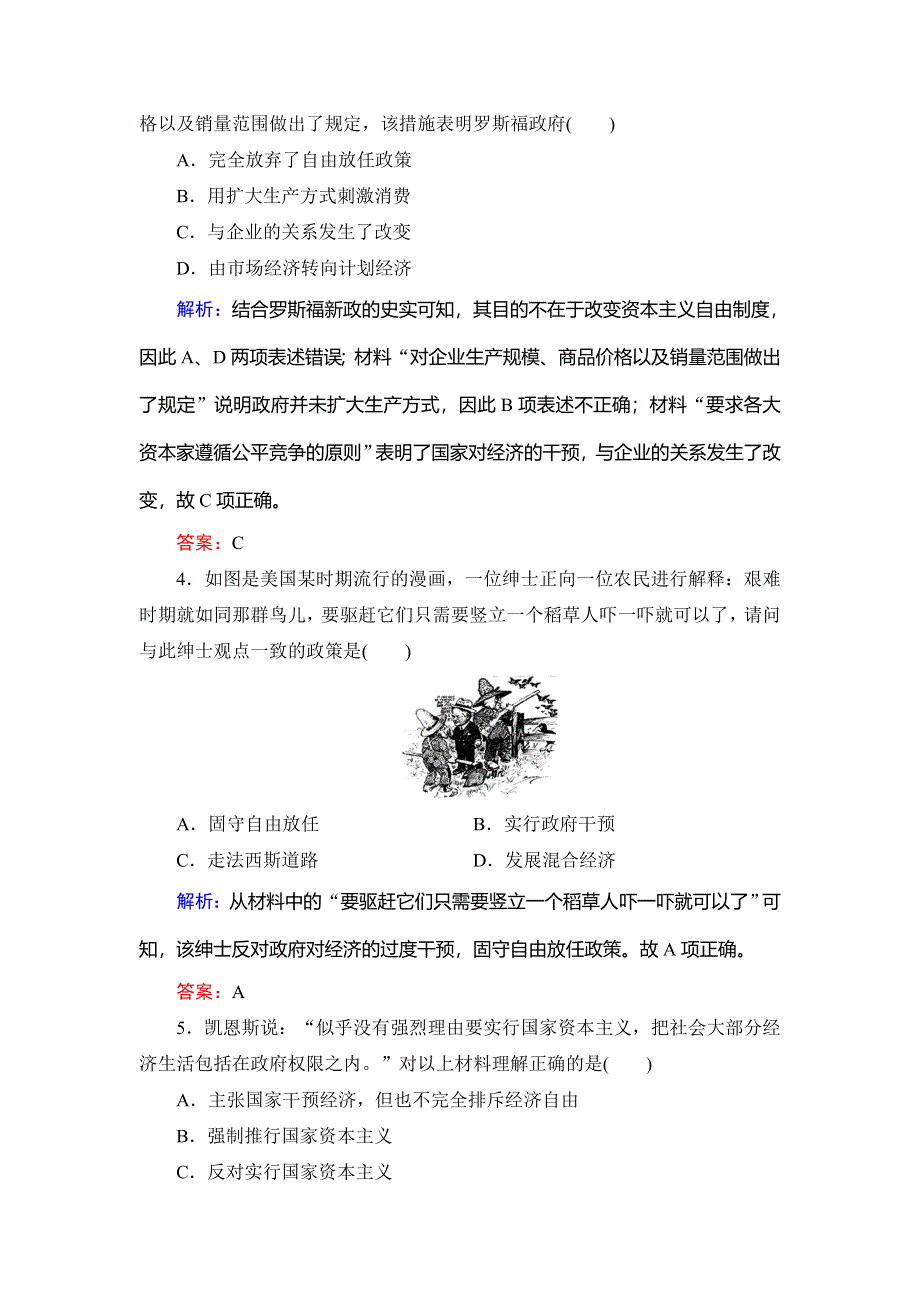 2019-2020学年名师同步岳麓版历史必修二课时跟踪检测：阶段性测试题3 WORD版含解析.doc_第2页