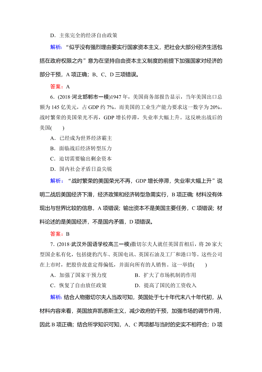 2019-2020学年名师同步岳麓版历史必修二课时跟踪检测：阶段性测试题3 WORD版含解析.doc_第3页