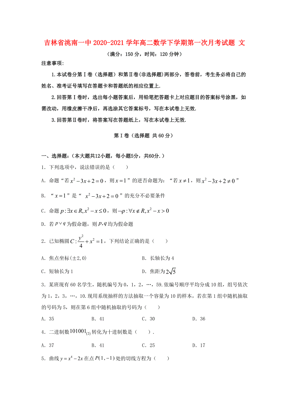 吉林省洮南一中2020-2021学年高二数学下学期第一次月考试题 文.doc_第1页