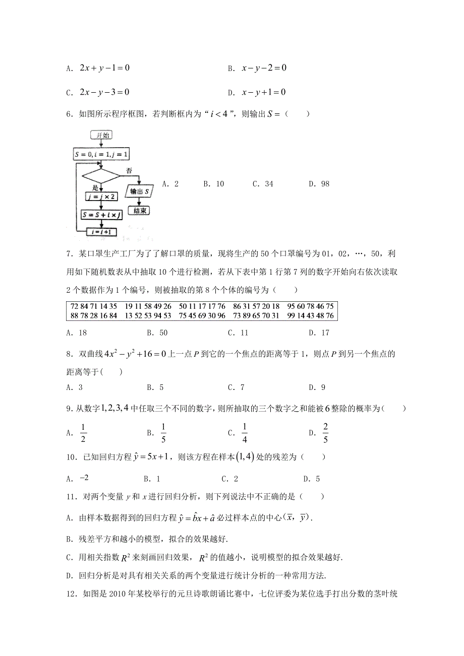 吉林省洮南一中2020-2021学年高二数学下学期第一次月考试题 文.doc_第2页