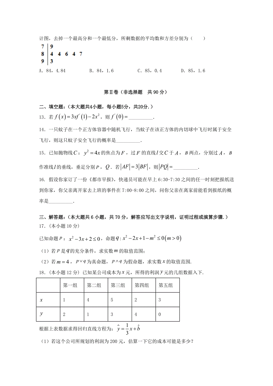 吉林省洮南一中2020-2021学年高二数学下学期第一次月考试题 文.doc_第3页