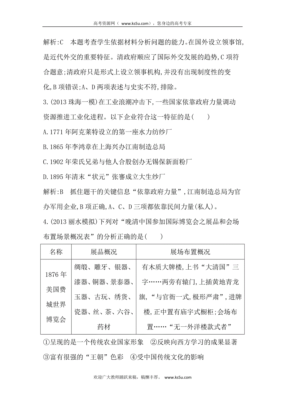 2014届高考历史（人民版）二轮专题随堂演练：专题4　工业文明冲击下中国的变革与转型 WORD版含解析.doc_第2页