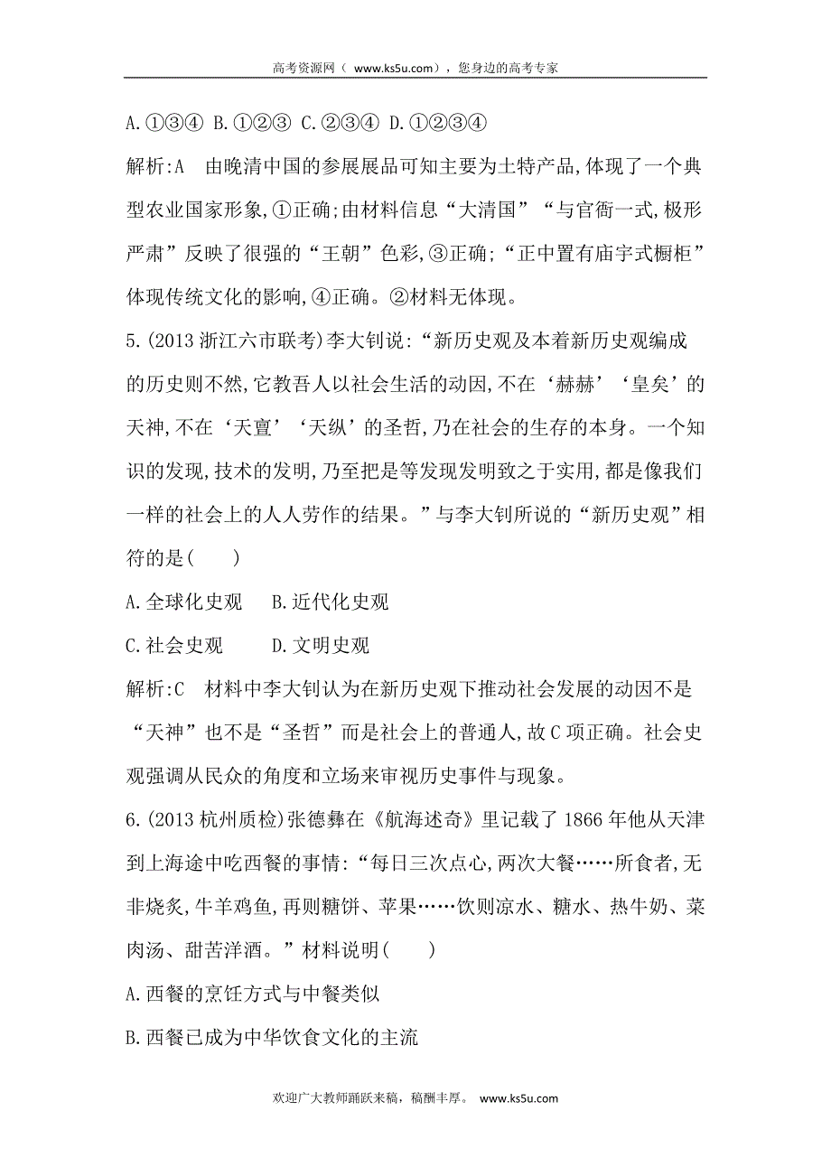 2014届高考历史（人民版）二轮专题随堂演练：专题4　工业文明冲击下中国的变革与转型 WORD版含解析.doc_第3页