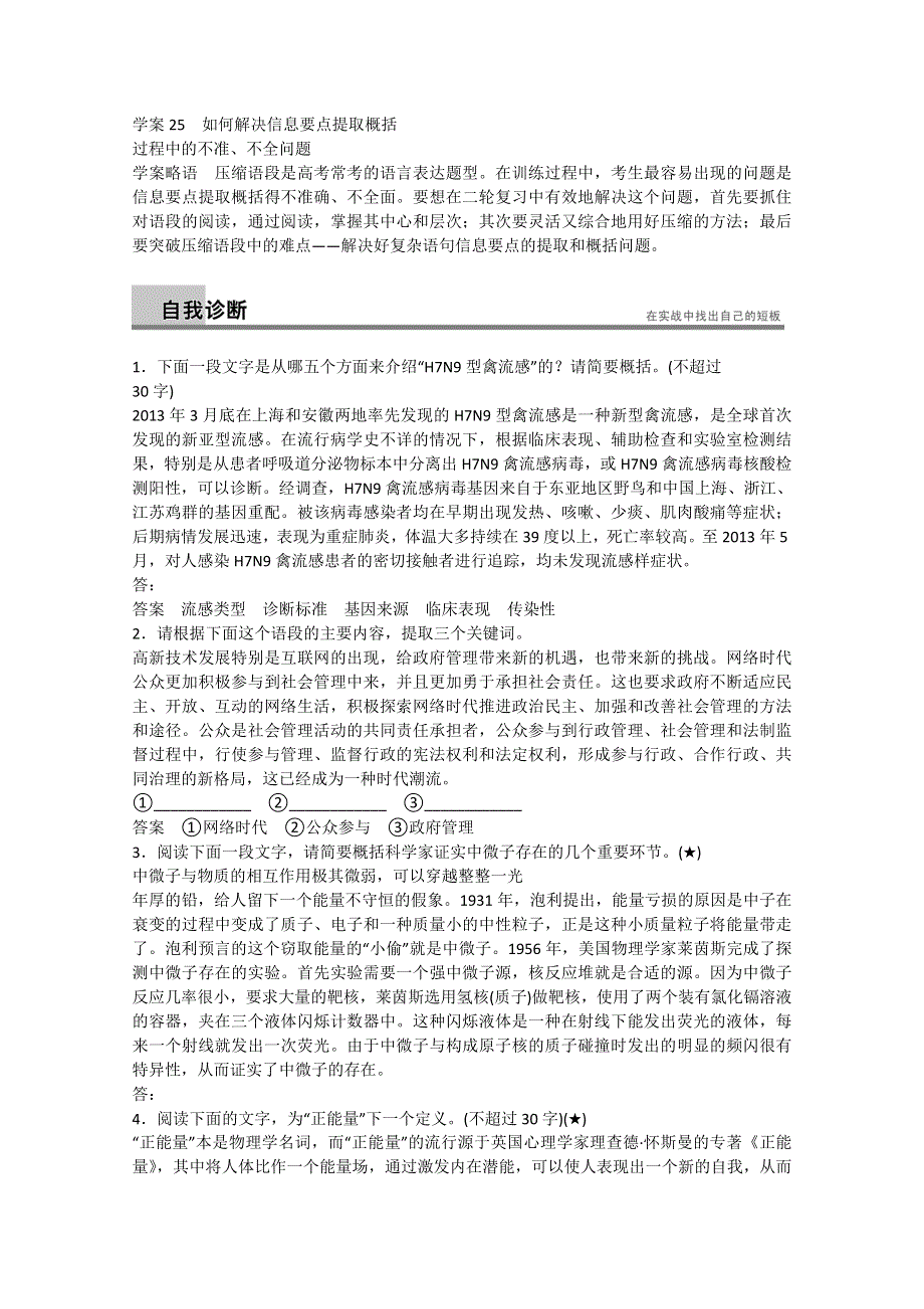 《福建专用》2014高考语文二轮问题诊断与突破学案25 第8章 语言文字运用.doc_第1页