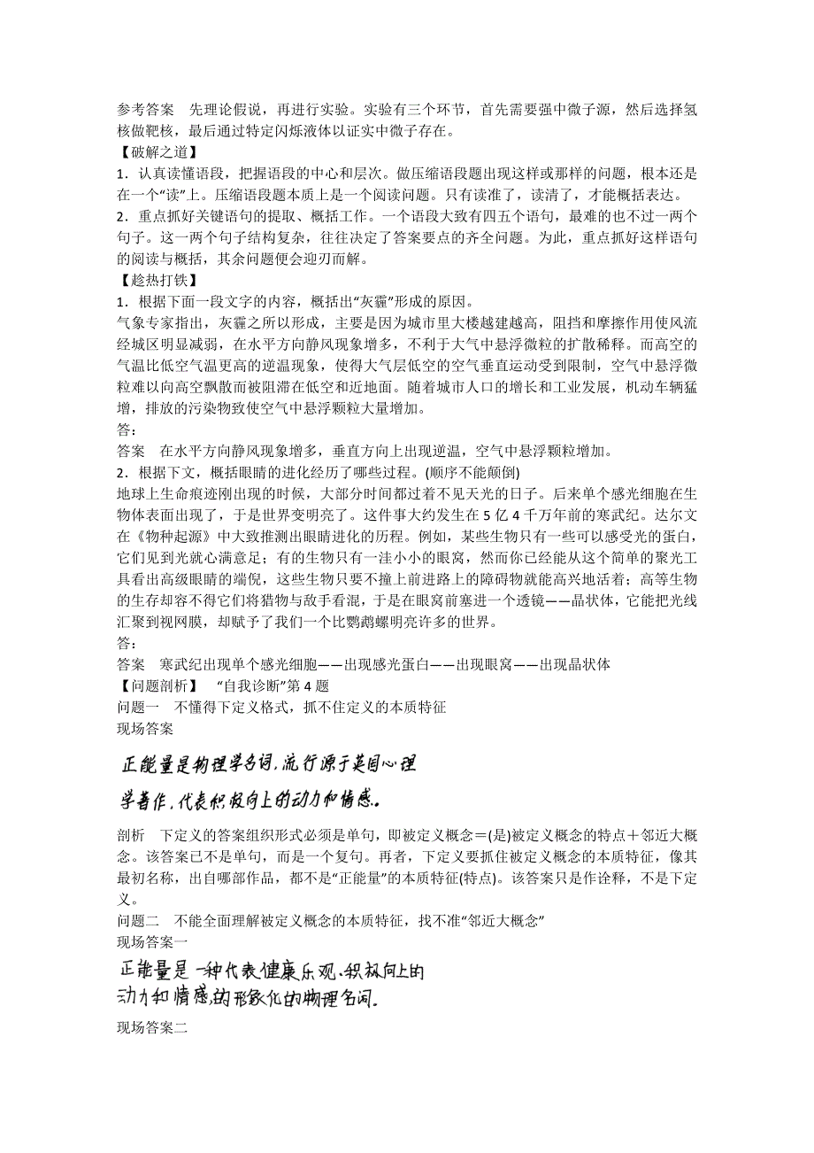 《福建专用》2014高考语文二轮问题诊断与突破学案25 第8章 语言文字运用.doc_第3页