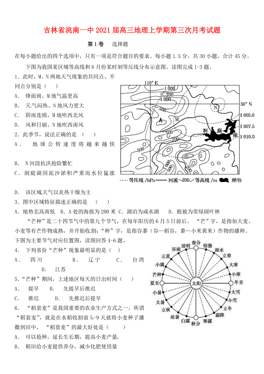 吉林省洮南一中2021届高三地理上学期第三次月考试题.doc_第1页