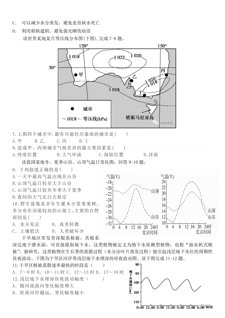 吉林省洮南一中2021届高三地理上学期第三次月考试题.doc_第2页