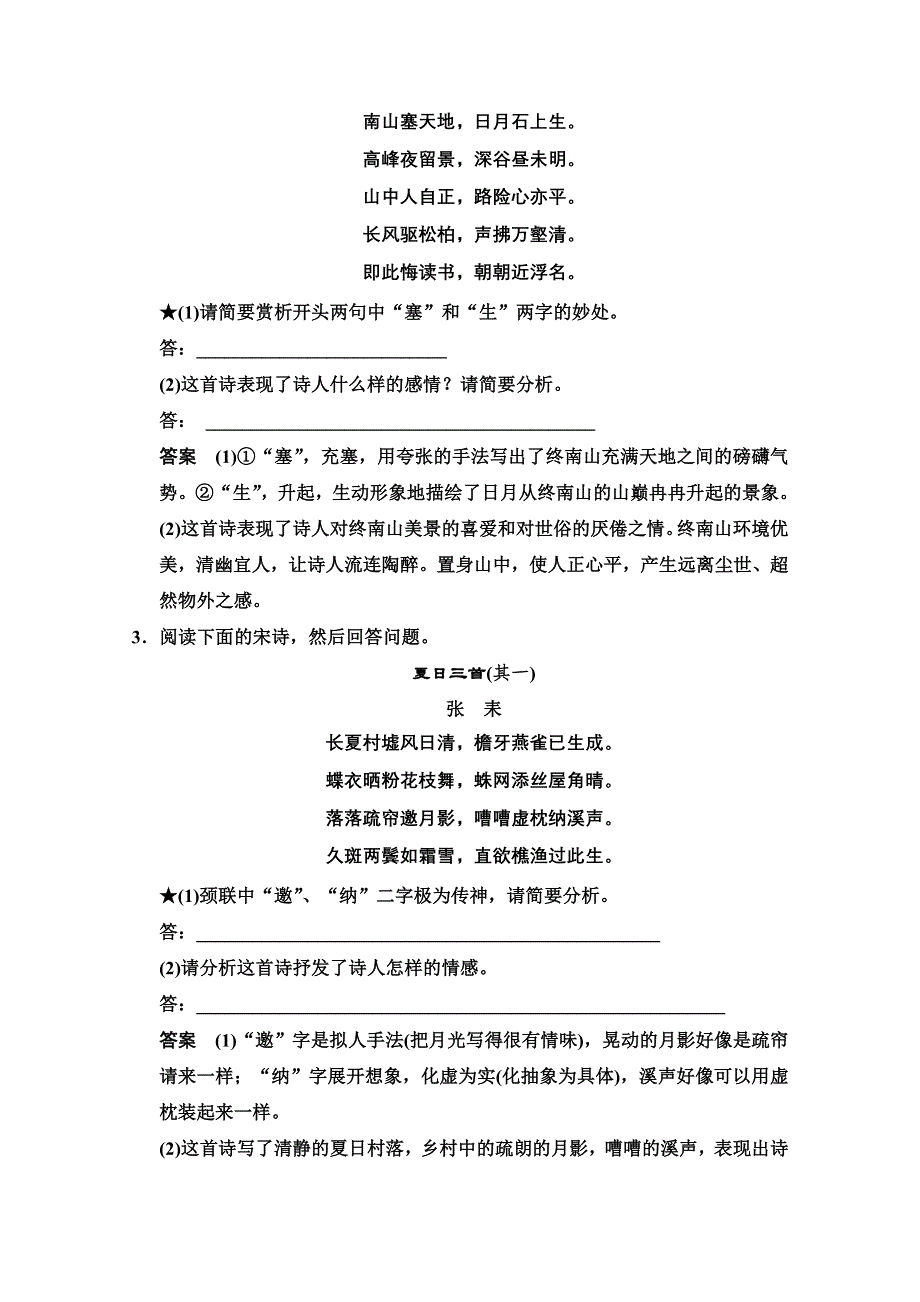 《福建专项训练》2014届高三一轮复习测试题：古代诗文阅读 第1部分 第3单元 第2节 WORD版含答案.doc_第2页