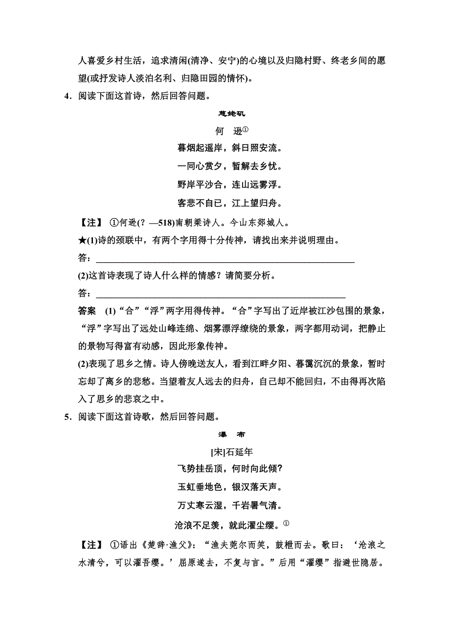 《福建专项训练》2014届高三一轮复习测试题：古代诗文阅读 第1部分 第3单元 第2节 WORD版含答案.doc_第3页