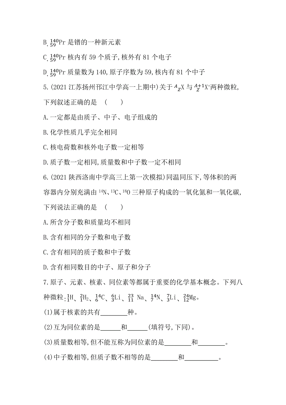 新教材2022版化学苏教必修第一册提升训练：专题2 第三单元　人类对原子结构的认识 WORD版含解析.docx_第2页