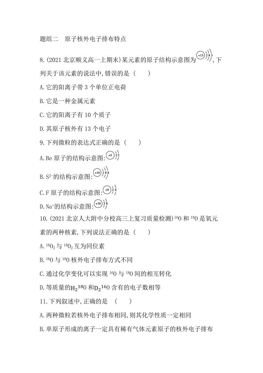 新教材2022版化学苏教必修第一册提升训练：专题2 第三单元　人类对原子结构的认识 WORD版含解析.docx_第3页