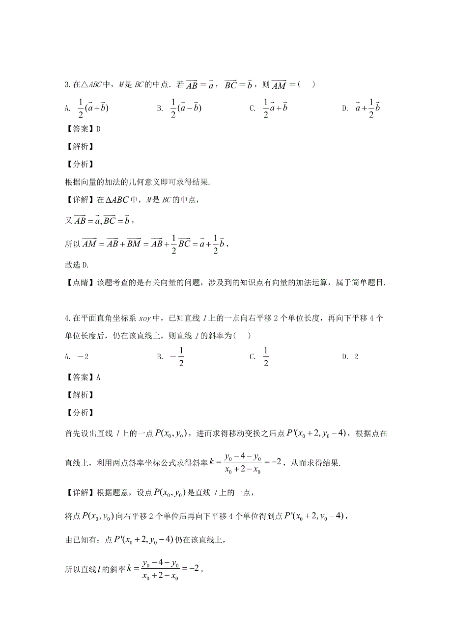 江苏省南通市2018-2019学年高一数学下学期期末考试试题（含解析）.doc_第2页