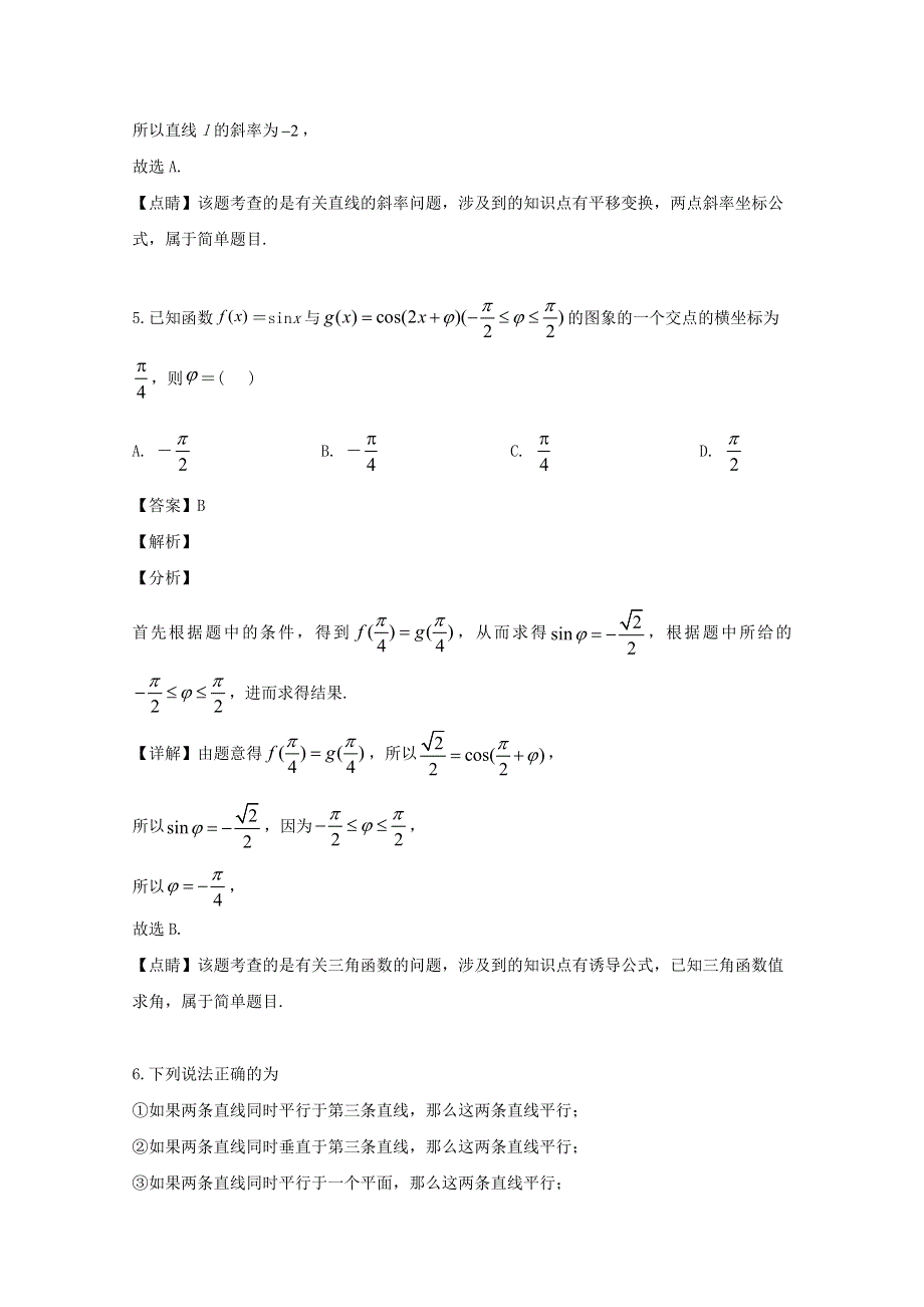 江苏省南通市2018-2019学年高一数学下学期期末考试试题（含解析）.doc_第3页