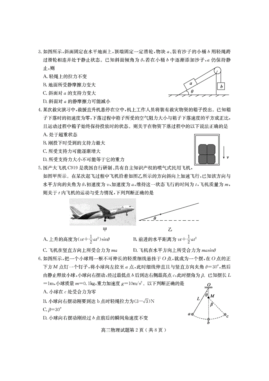 山东省聊城市2022届高三上学期期中考试物理试题 PDF版含答案.pdf_第2页